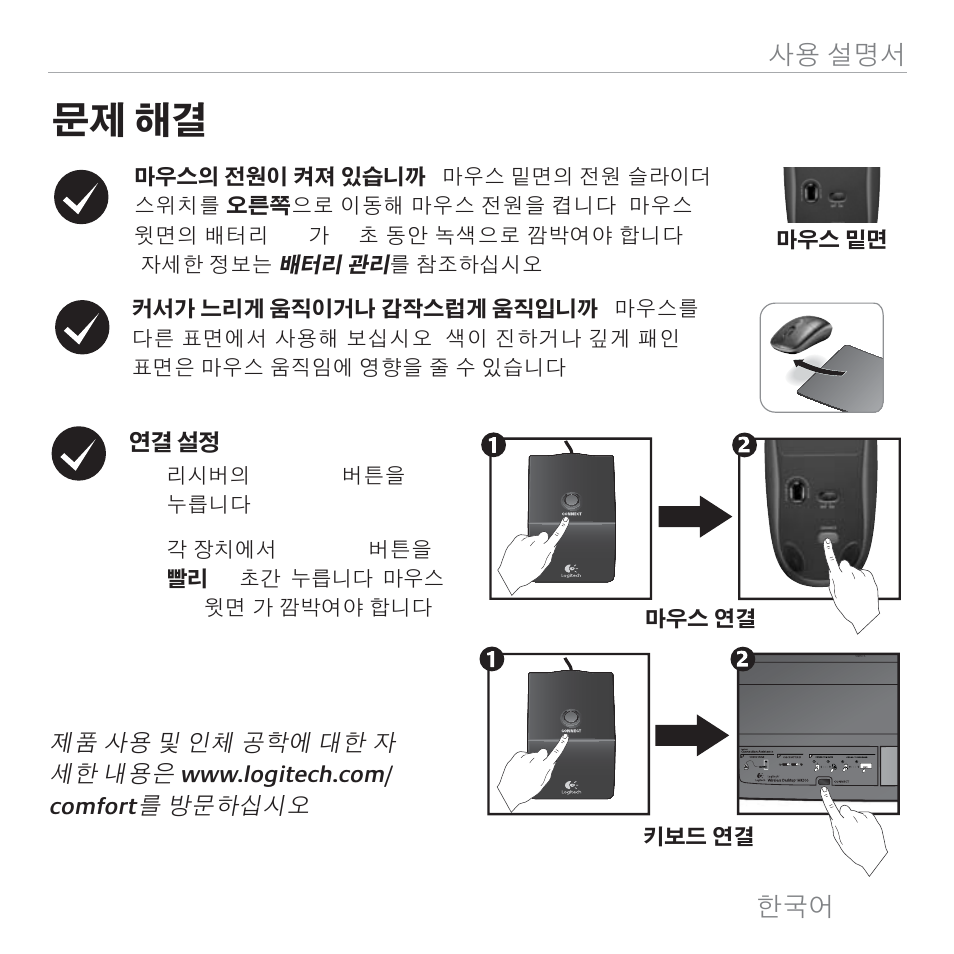문제 해결 | Logitech MK300 User Manual | Page 56 / 58