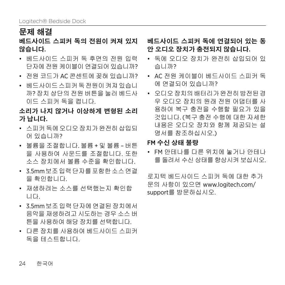 문제 해결 | Logitech Bedside Dock S-A0001 User Manual | Page 24 / 28