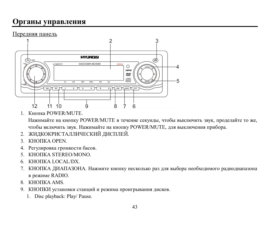 Hyundai H-CMD7071 User Manual | Page 43 / 75