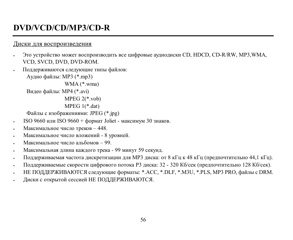 Dvd/vcd/cd/mp3/cd-r | Hyundai H-CMD7071 User Manual | Page 56 / 75