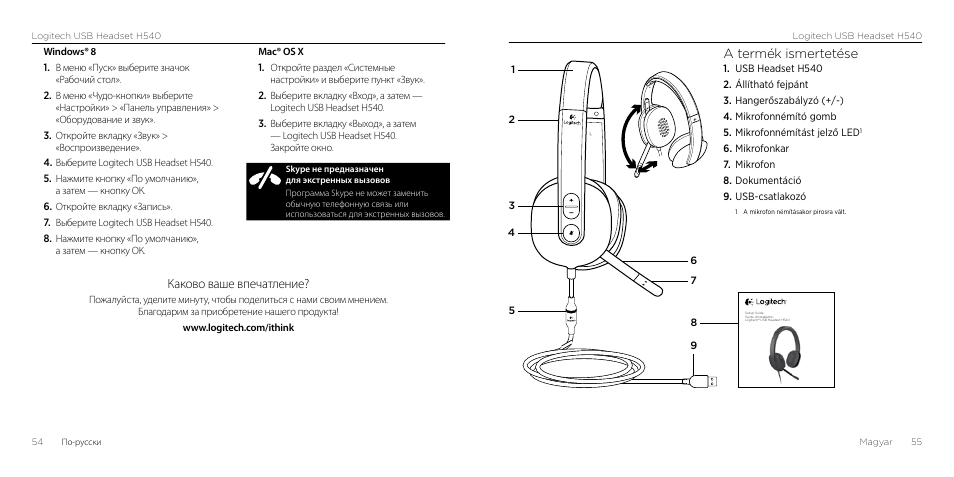 Каково ваше впечатление, A termék ismertetése | Logitech H540 User Manual | Page 28 / 59