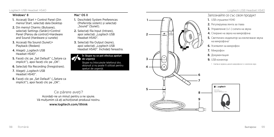 Ce părere aveţi, Запознайте се със своя продукт | Logitech H540 User Manual | Page 50 / 59