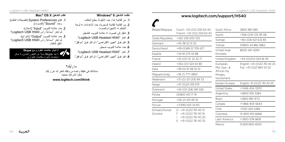 ةيبرعلا, كيأر ام | Logitech H540 User Manual | Page 58 / 59