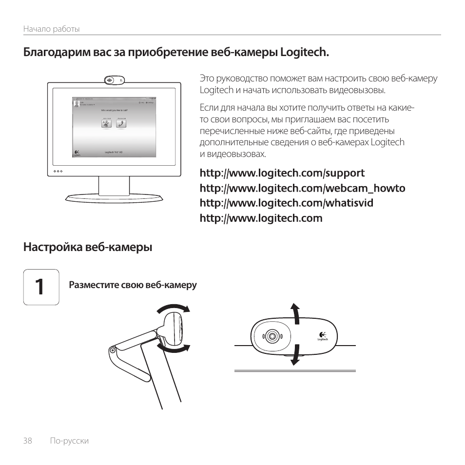 Logitech C170 User Manual | Page 38 / 204