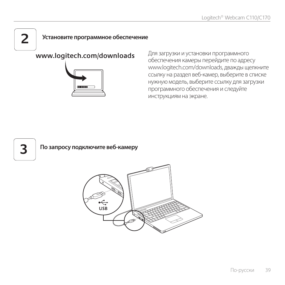 Logitech C170 User Manual | Page 39 / 204