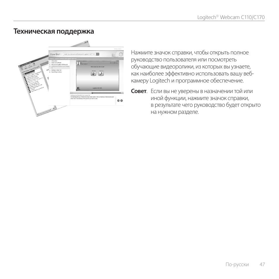 Техническая поддержка | Logitech C170 User Manual | Page 47 / 204