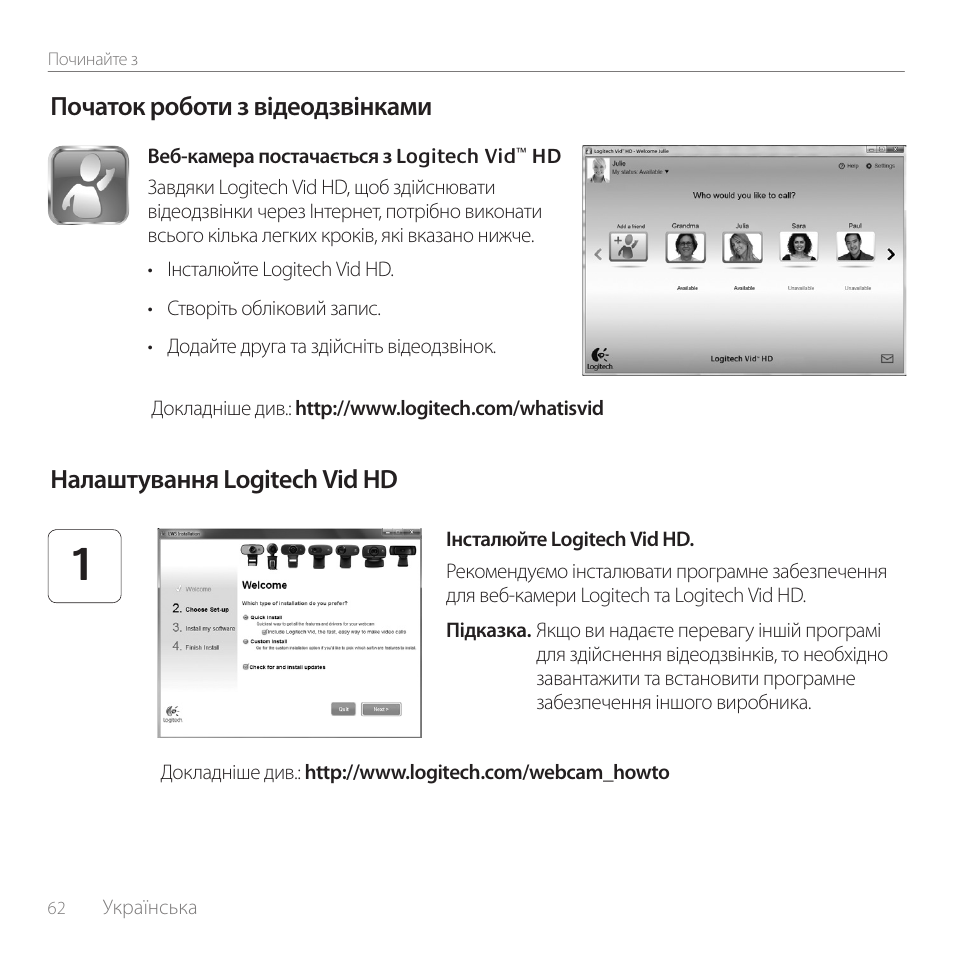 Початок роботи з відеодзвінками, Налаштування logitech vid hd | Logitech C170 User Manual | Page 62 / 204