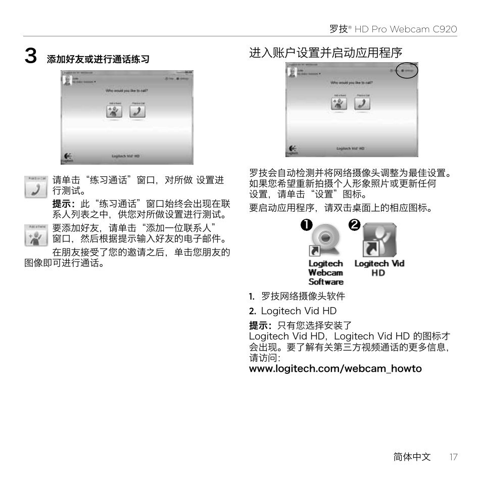 进入账户设置并启动应用程序 | Logitech HD Pro C920 User Manual | Page 17 / 24