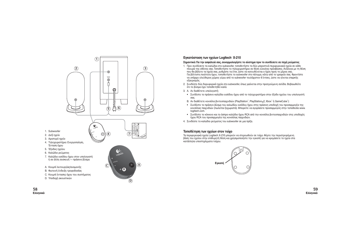 Logitech X-210 User Manual | Page 30 / 42