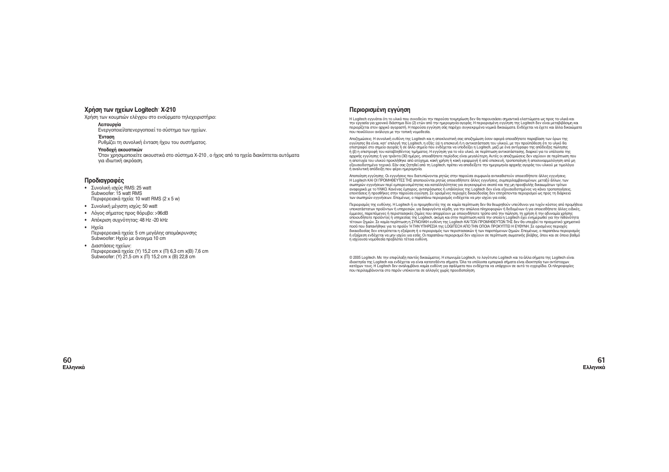 Logitech X-210 User Manual | Page 31 / 42
