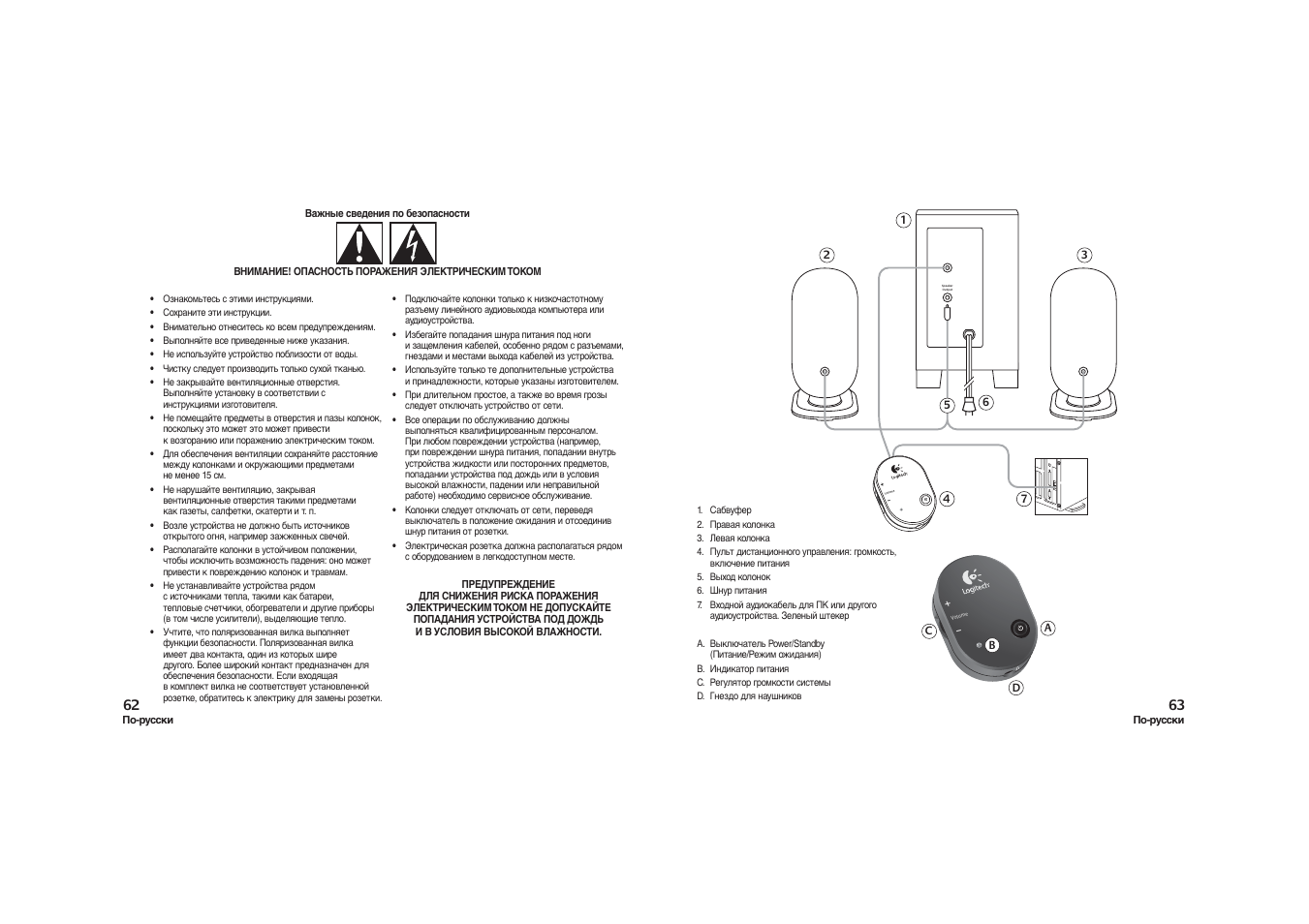 Logitech X-210 User Manual | Page 32 / 42