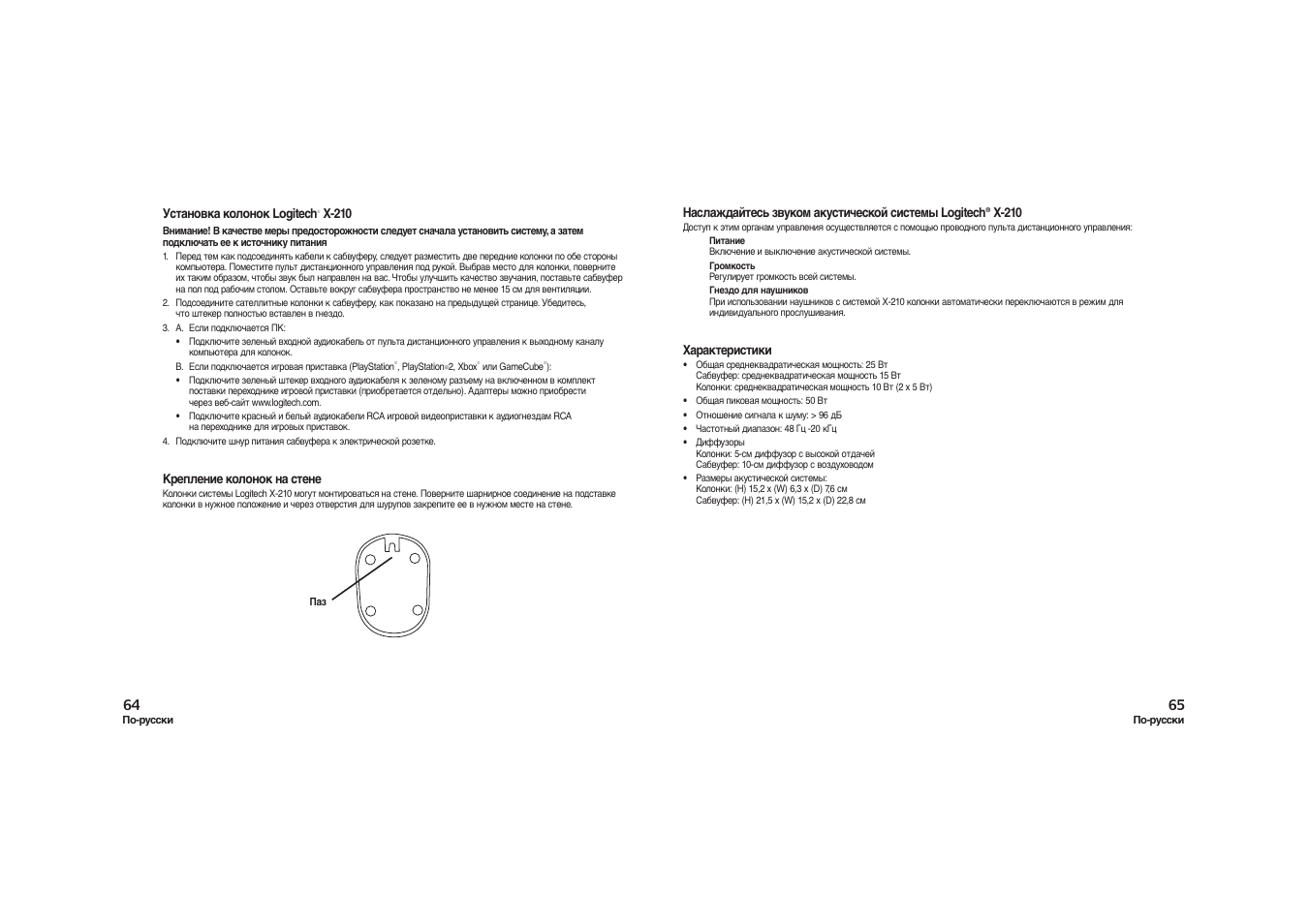 Logitech X-210 User Manual | Page 33 / 42
