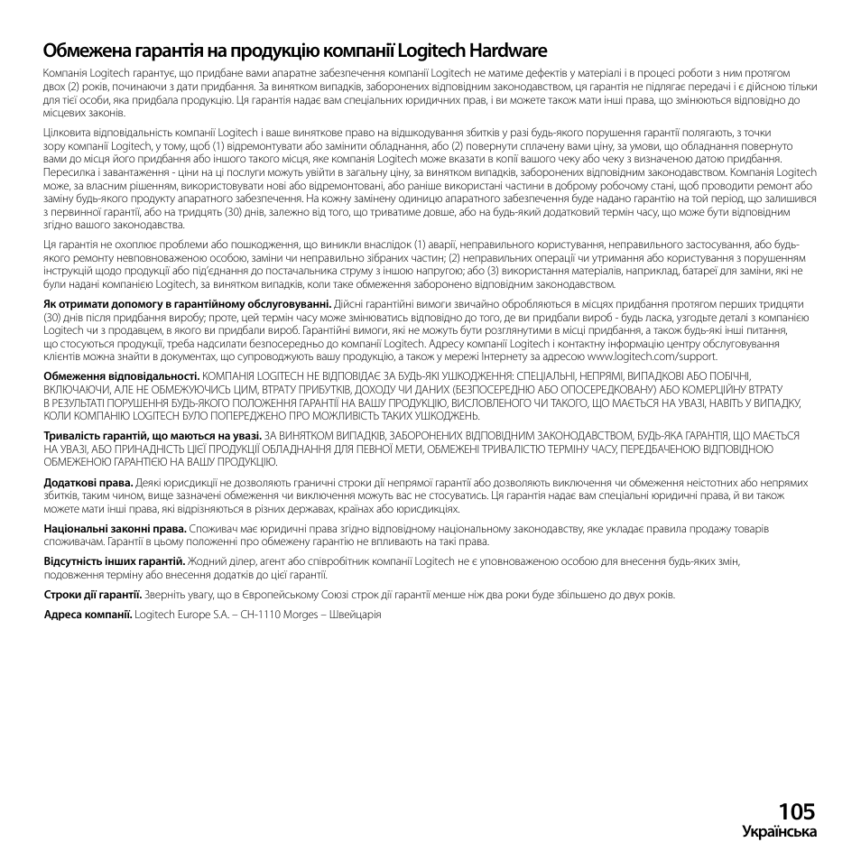 Українська | Logitech Z523 User Manual | Page 105 / 114