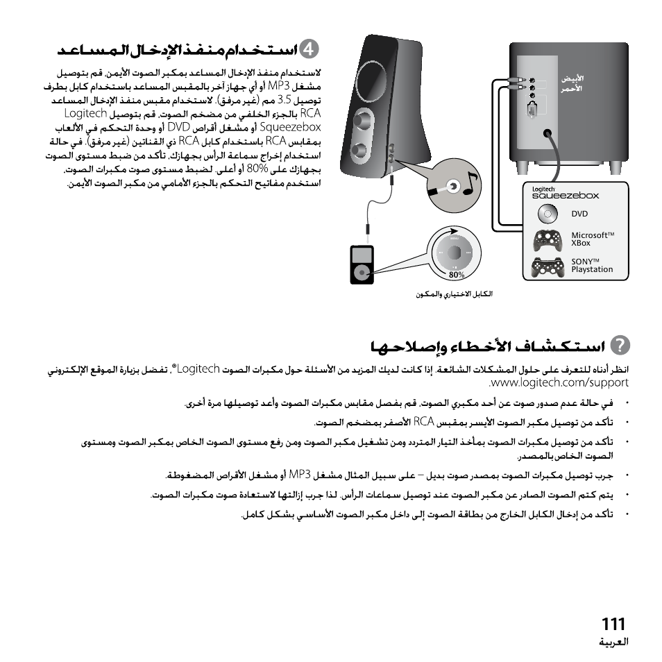 Logitech Z523 User Manual | Page 111 / 114