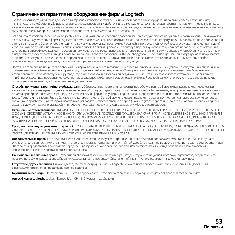 По-русски | Logitech Z523 User Manual | Page 53 / 114
