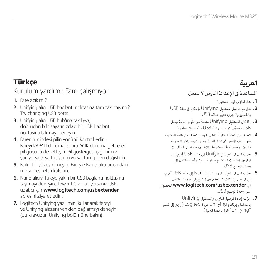 ةيبرعلا, لمعت لا سوالما :دادعلإا في ةدعاسلما, Türkçe kurulum yardımı: fare çalışmıyor | Logitech M325 User Manual | Page 21 / 32