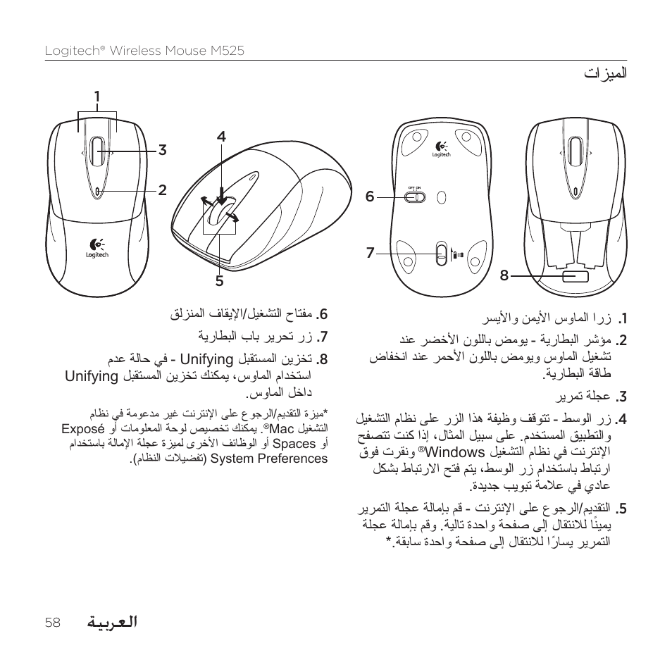 ةيبرعلا, تازيملا | Logitech M525 User Manual | Page 58 / 64