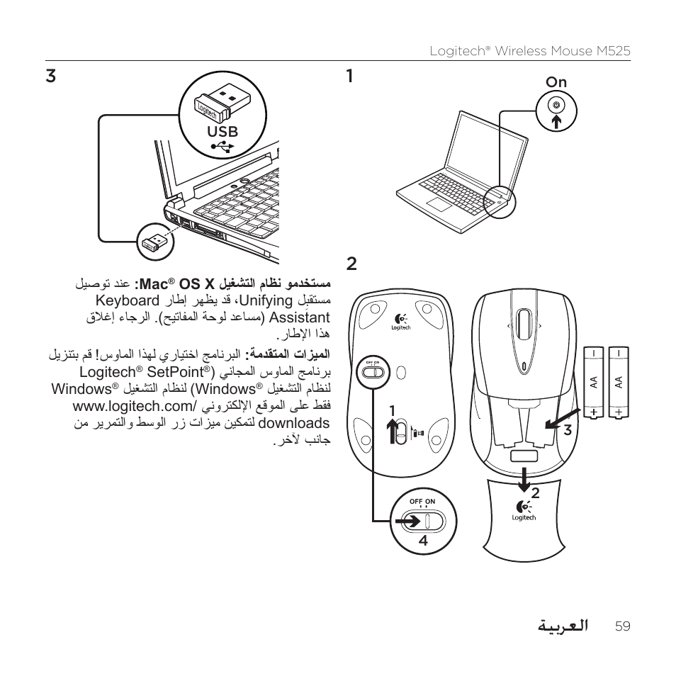 ةيبرعلا | Logitech M525 User Manual | Page 59 / 64