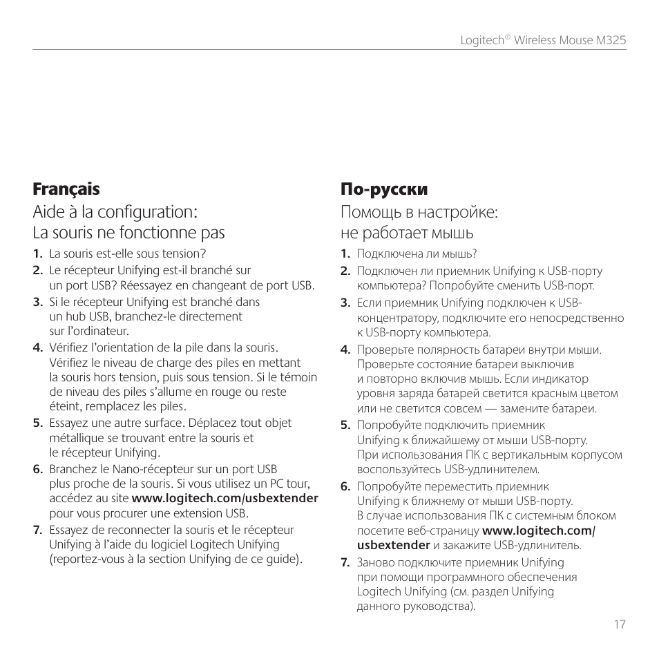 По-русски помощь в настройке: не работает мышь | Logitech M325 User Manual | Page 17 / 36