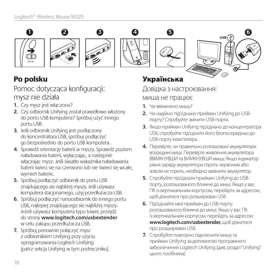 Українська довідка з настроювання: миша не працює | Logitech M325 User Manual | Page 18 / 36