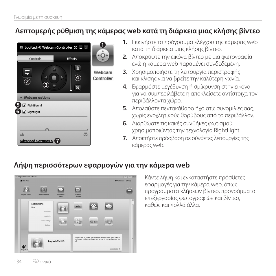 Λήψη περισσότερων εφαρμογών για την κάμερα web | Logitech C110 User Manual | Page 134 / 160