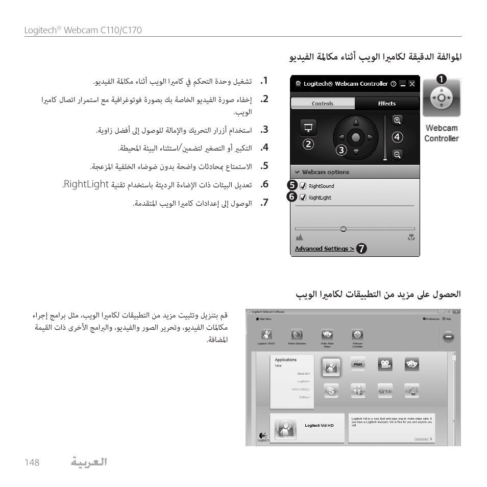 بيولا ايرماكل تاقيبطتلا نم ديزم لىع لوصحلا | Logitech C110 User Manual | Page 148 / 160