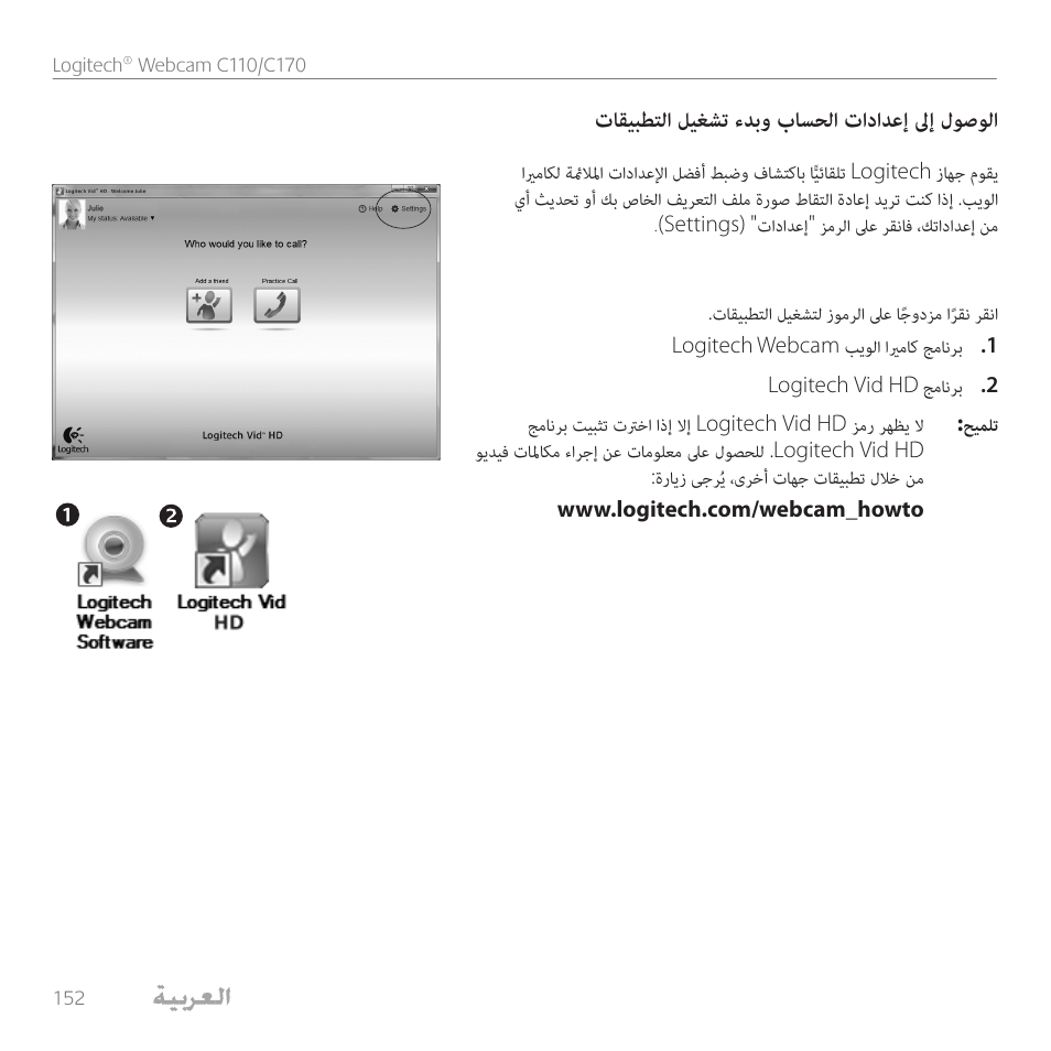 تاقيبطتلا ليغشت ءدبو باسحلا تادادعإ لىإ لوصولا | Logitech C110 User Manual | Page 152 / 160