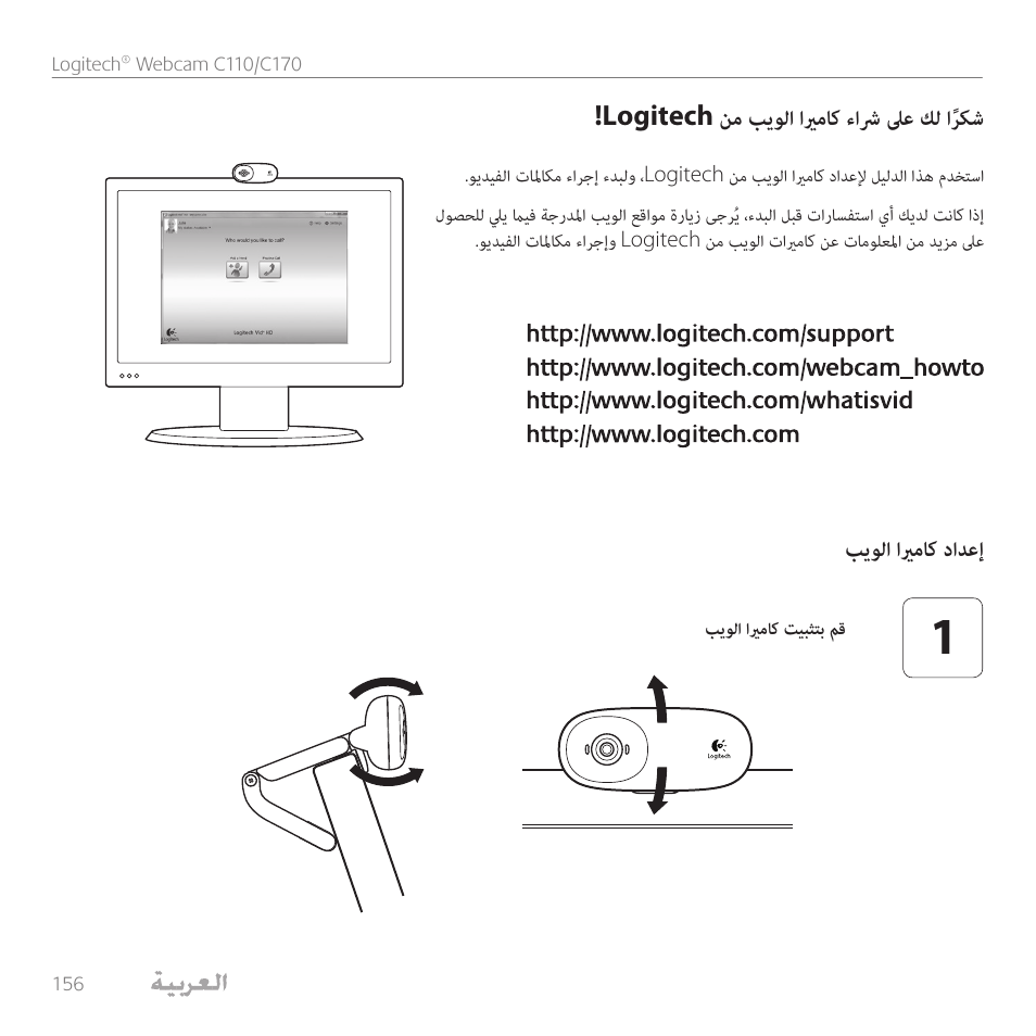 Logitech C110 User Manual | Page 156 / 160