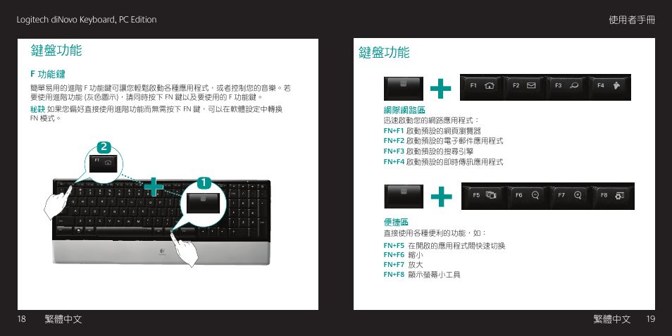 鍵盤功能 | Logitech diNovo User Manual | Page 10 / 21