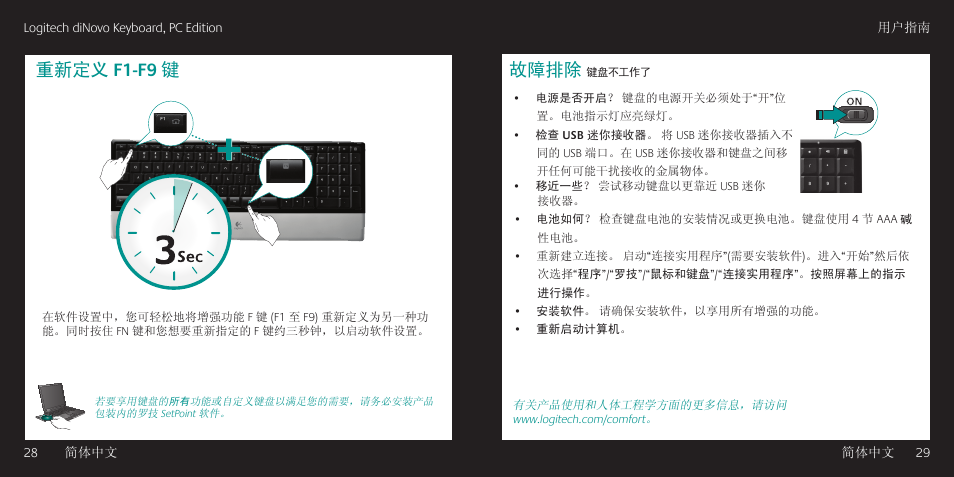 故障排除, 重新定义 f1-f9 键 | Logitech diNovo User Manual | Page 15 / 21