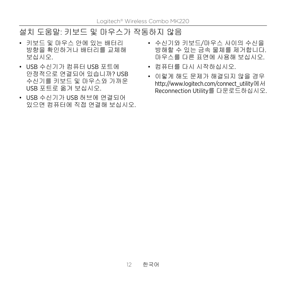 㾌 ⓸㟴⬄: 䇘⸨☐ ⵃ ⫼㟤㏘ᴴ 㣅┍䚌㫴 㙾㢀 | Logitech mk220 User Manual | Page 12 / 16
