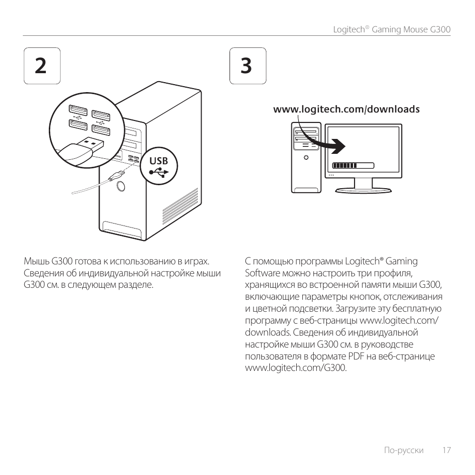 Logitech Gaming Mouse G300 User Manual | Page 17 / 80