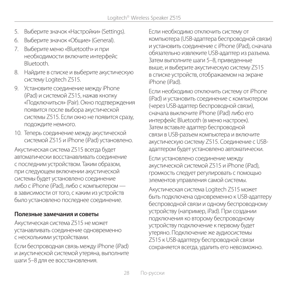 Logitech Z515 User Manual | Page 28 / 60