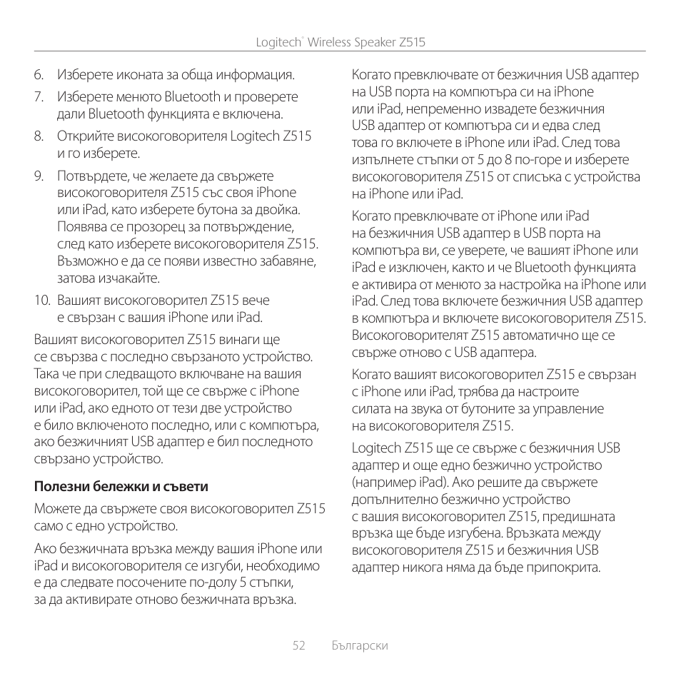 Logitech Z515 User Manual | Page 52 / 60