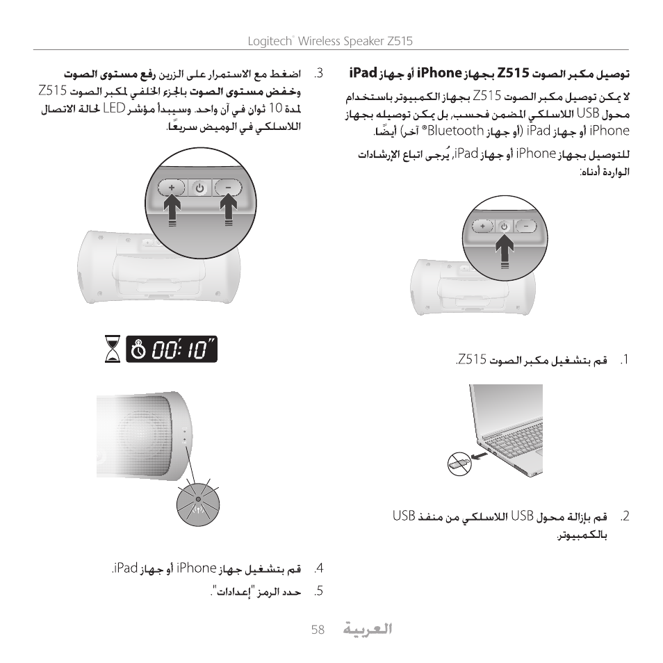 Logitech Z515 User Manual | Page 58 / 60