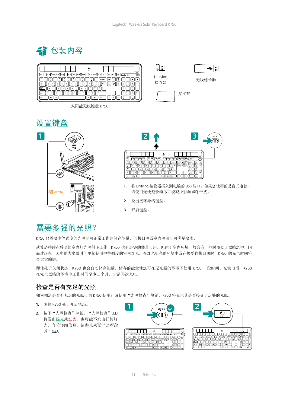 包装内容, 设置键盘, 需要多强的光照 | 检查是否有充足的光照 | Logitech K750 User Manual | Page 11 / 20