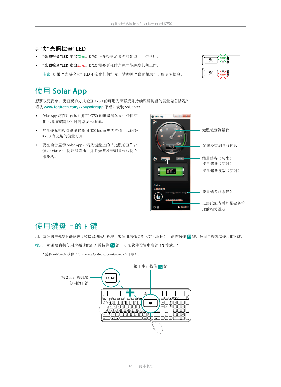 使用 solar app, 使用键盘上的 f 键, 判读 “ 光照检查 ”led | Logitech K750 User Manual | Page 12 / 20