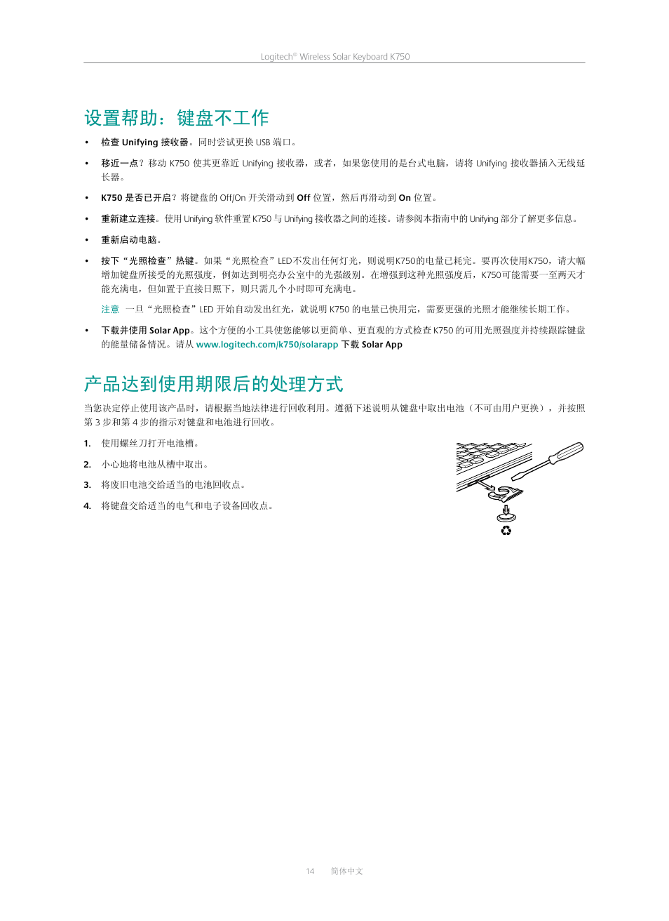 设置帮助：键盘不工作, 产品达到使用期限后的处理方式 | Logitech K750 User Manual | Page 14 / 20