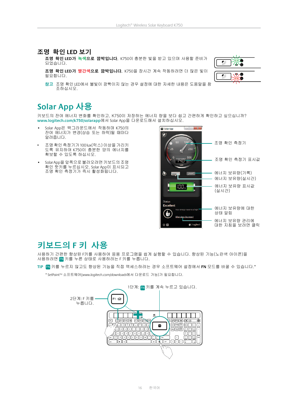 Solar app 사용, 키보드의 f 키 사용, 조명 확인 led 보기 | Logitech K750 User Manual | Page 16 / 20