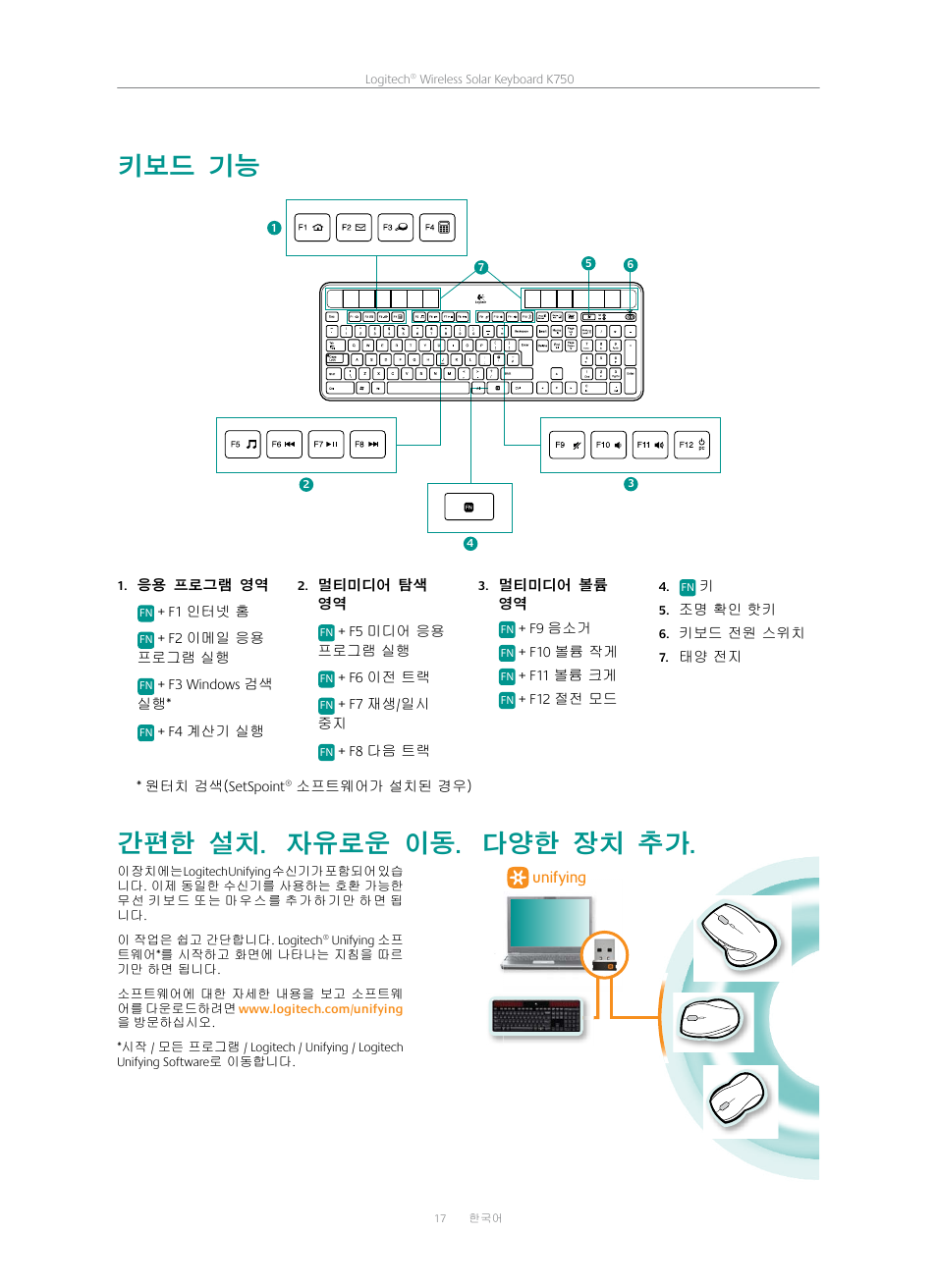 키보드 기능, 간편한 설치. 자유로운 이동. 다양한 장치 추가 | Logitech K750 User Manual | Page 17 / 20