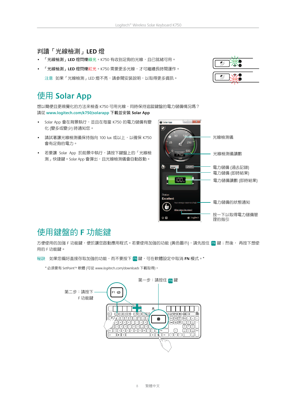 使用 solar app, 使用鍵盤的 f 功能鍵, 判讀「光線檢測」 led 燈 | Logitech K750 User Manual | Page 8 / 20