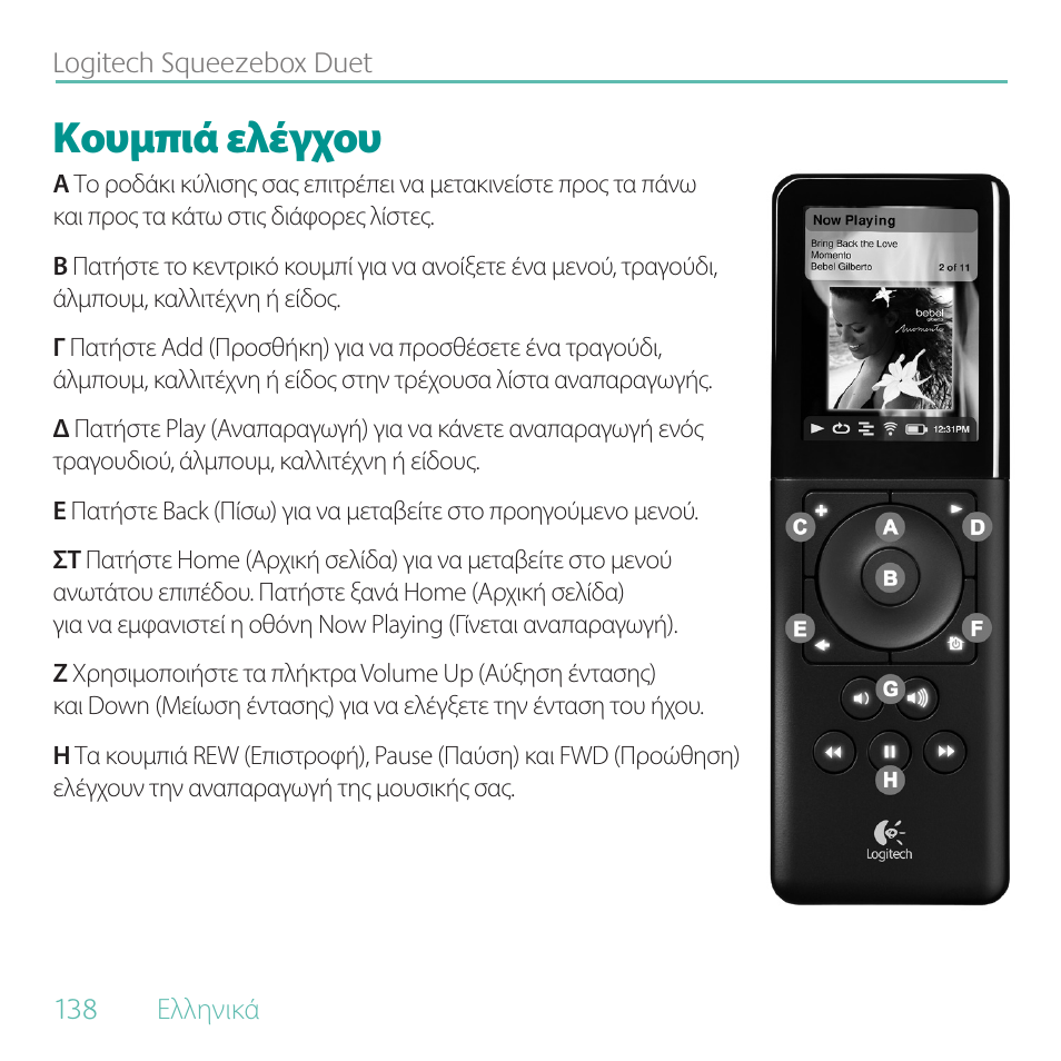 Κουμπιά ελέγχου | Logitech Duet User Manual | Page 138 / 196