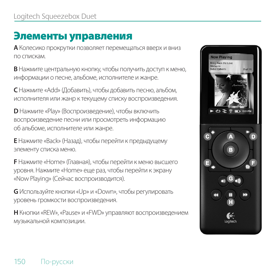 Элементы управления | Logitech Duet User Manual | Page 150 / 196