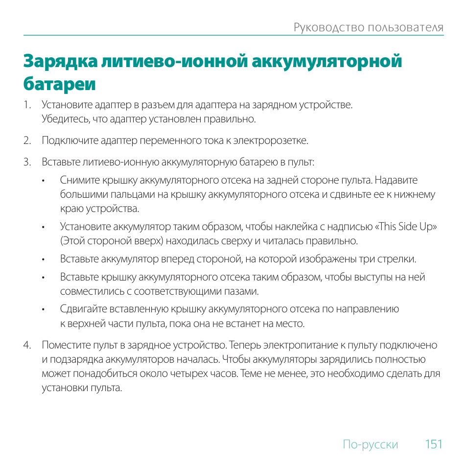Зарядка литиево-ионной аккумуляторной батареи | Logitech Duet User Manual | Page 151 / 196
