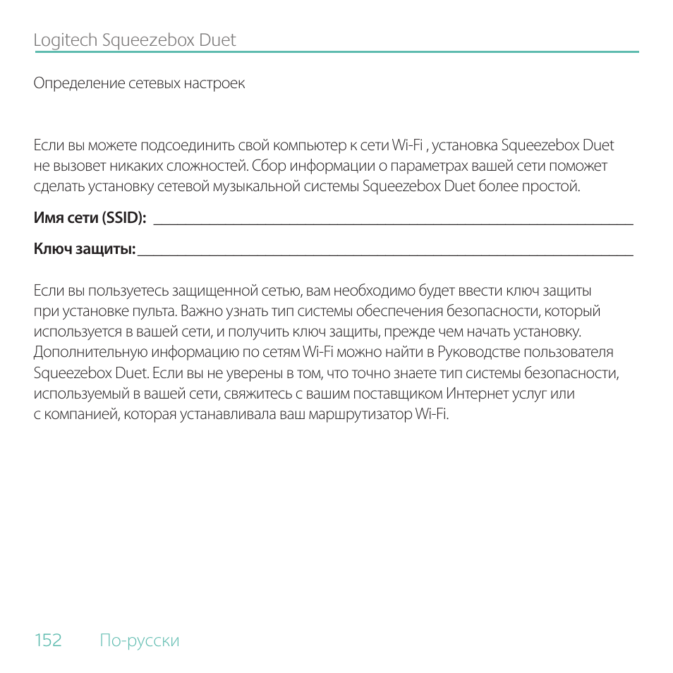 Logitech Duet User Manual | Page 152 / 196