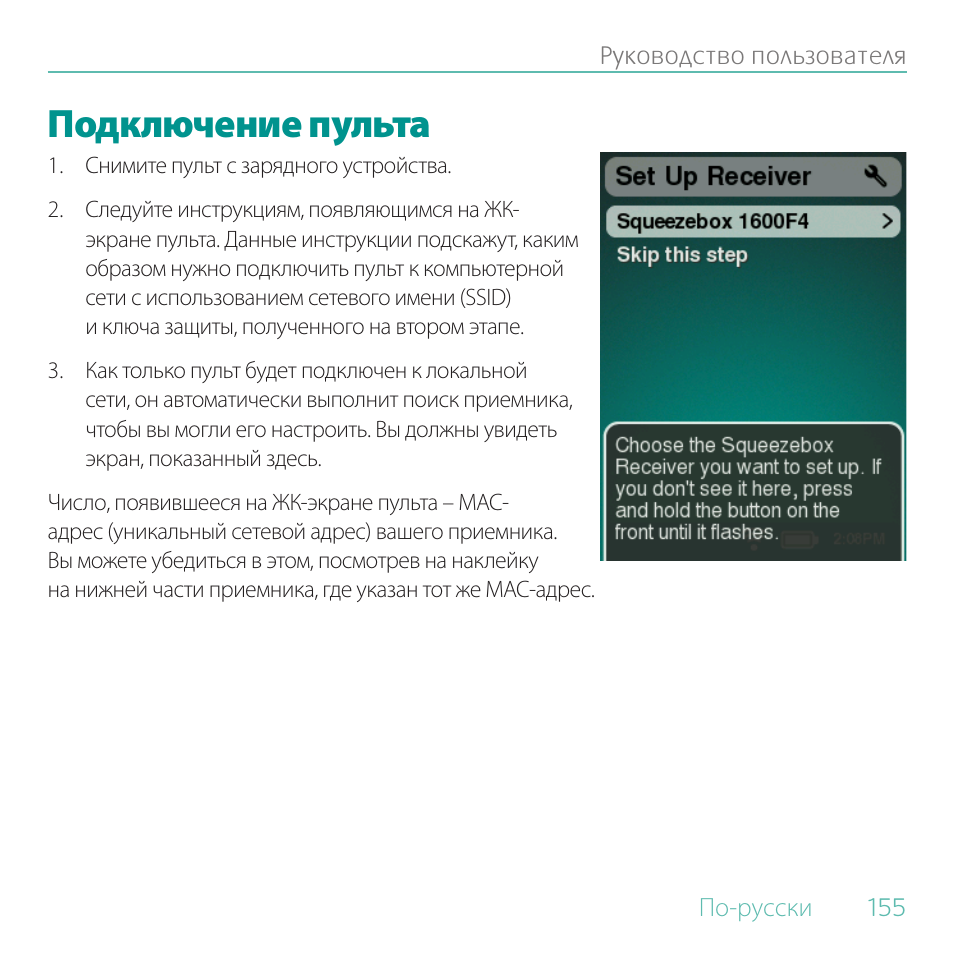 Подключение пульта | Logitech Duet User Manual | Page 155 / 196