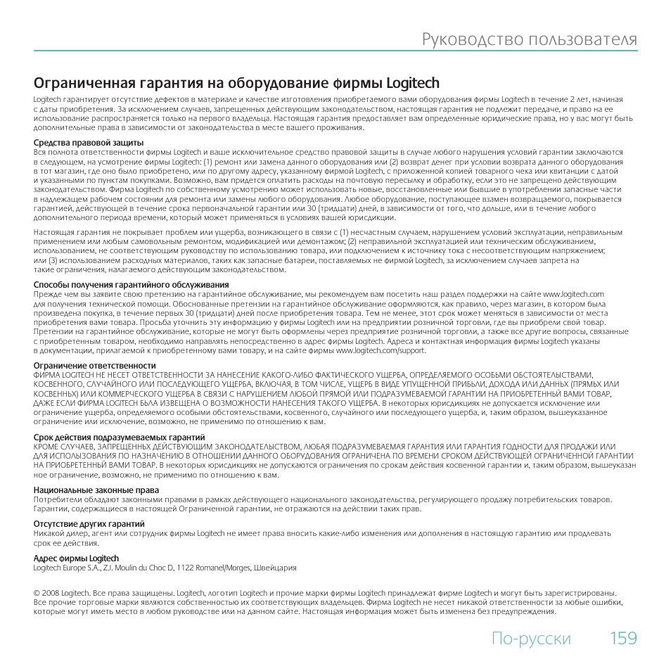 По-русски  руководство пользователя | Logitech Duet User Manual | Page 159 / 196