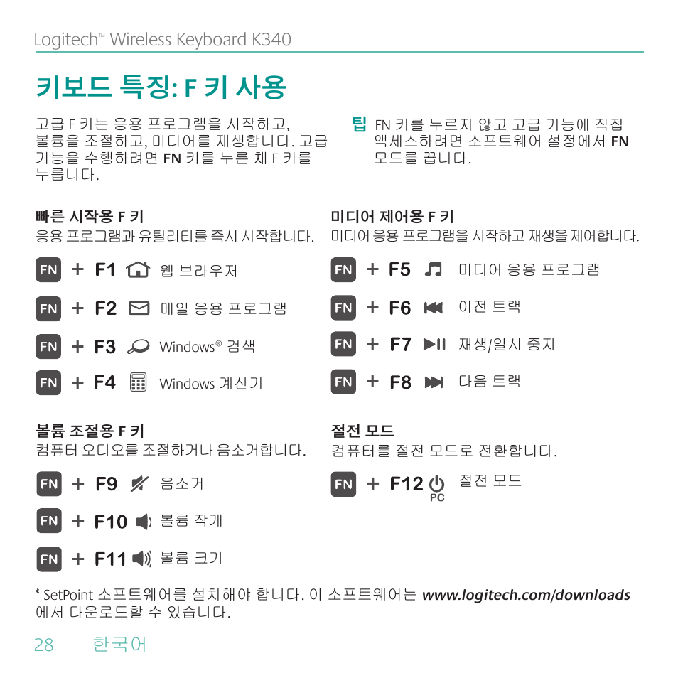 키보드 특징 : f 키 사용, 28 한국어 logitech, Wireless keyboard k340 | Logitech Wireless Keyboard K340 User Manual | Page 28 / 34