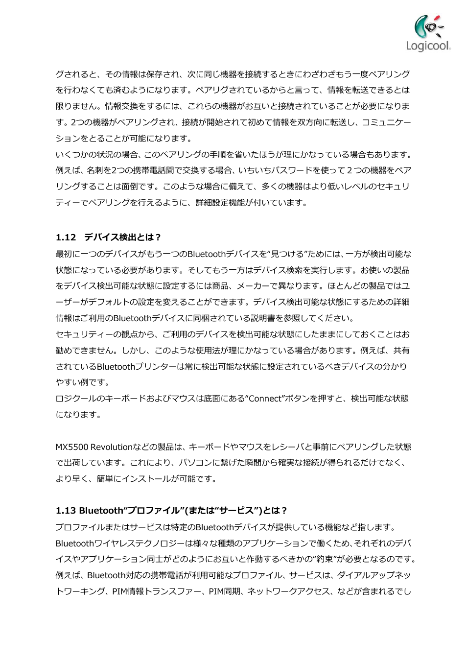 12 デバイス検出とは, 13 bluetooth“プロファイル”(または“サービス”)とは, 12 デバイス検出とは？ 1.13 bluetooth“プロファイル”(または“サービス”)とは | Logitech CORDLESS DESKTOP MX 5000 LASER User Manual | Page 31 / 34