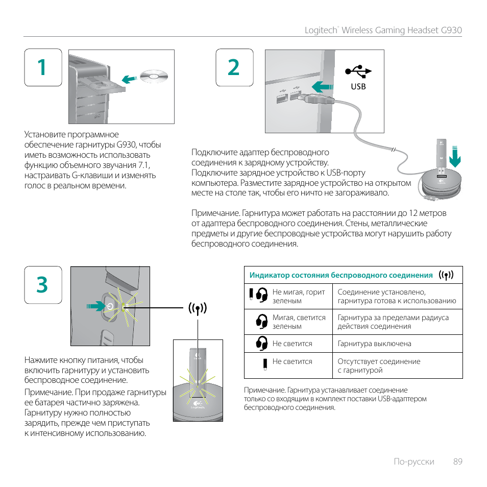 Logitech G930 User Manual | Page 89 / 120